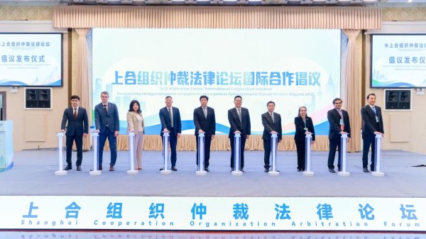 热丰网 上合组织仲裁法律论坛在新疆倡议构建国际争端解决新机制