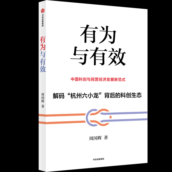 鸿运配资 专访周国辉|“科创先手棋”背后的浙江远见