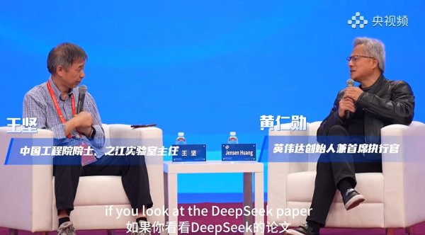 贝股通 黄仁勋与王坚对话！盛赞Kimi、DeepSeek，对年轻人提了这些建议