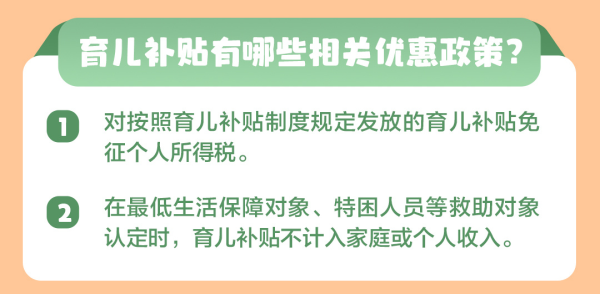 要配资 “育儿补贴补助资金”今年初步安排预算900亿元左右_大皖新闻 | 安徽网