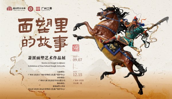 银易配资 指尖生万物，来广州市文化馆了解“面塑里的故事”