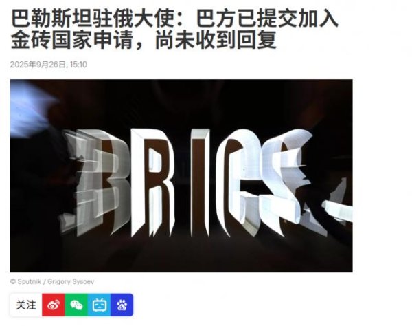 尚融 巴勒斯坦宣布申请加入金砖，中方第一时间支持，西方封锁被打破
